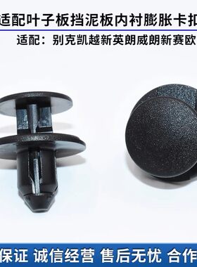 适配别克凯越英朗新赛欧三轮