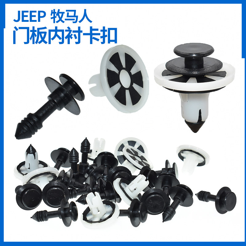 适配jeep牧马人罗宾汉擦拉哈内衬板装饰板车门卡扣门板卡子胶扣,汽车用品/电子/清洗/改装,其他内饰/驾乘用品,淘宝优惠券,粉丝福利购,淘宝优惠卷