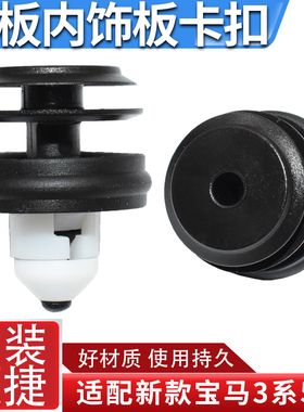 适用新款宝马3系5系G38I540LI528LE530I汽车门板卡扣内饰卡子胶扣