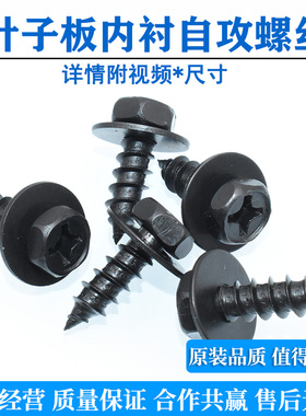 适用于丰田汉兰达凯美瑞皇冠卡罗拉锐志叶子板内衬挡泥板自攻螺丝