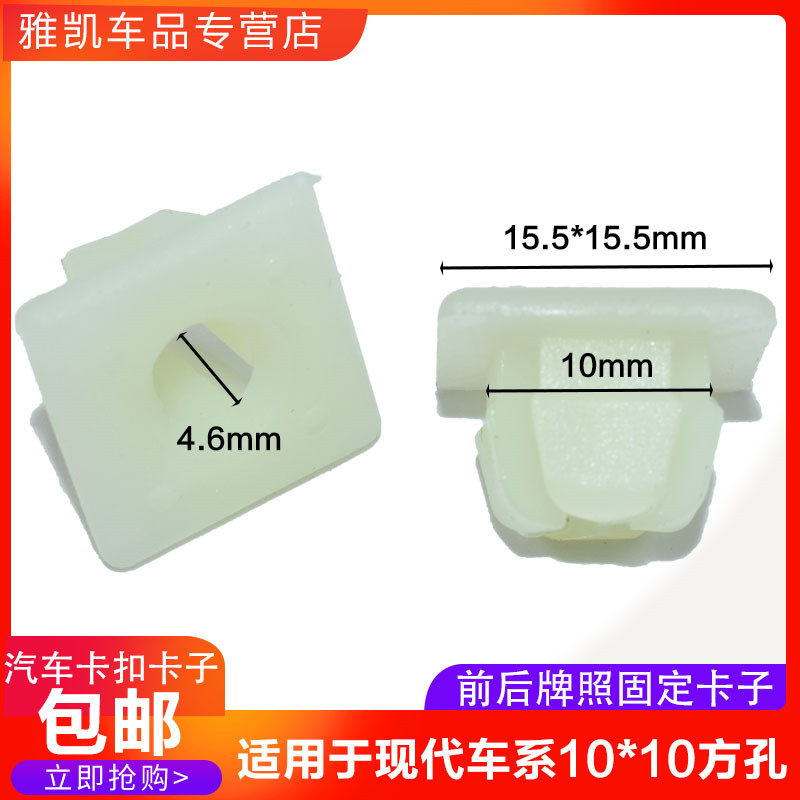 适用于现代伊兰特悦动 福特全顺牌照底座卡子卡扣车牌快丝塑料