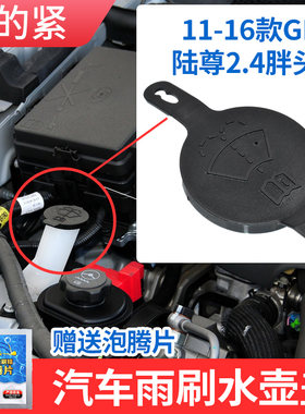 适配别克玻璃水喷水壶盖别克
