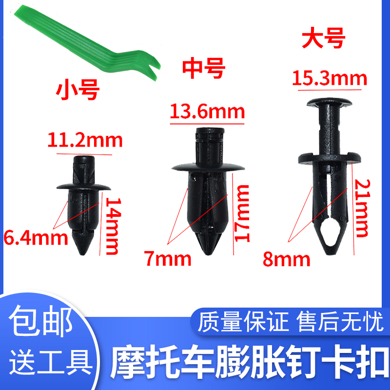 适配于春风摩托车250NK 650TR MT护板塑料膨胀钉卡扣卡子胶扣螺丝