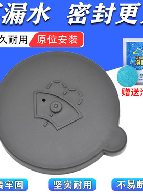 适用日产汽车玻璃水壶盖子