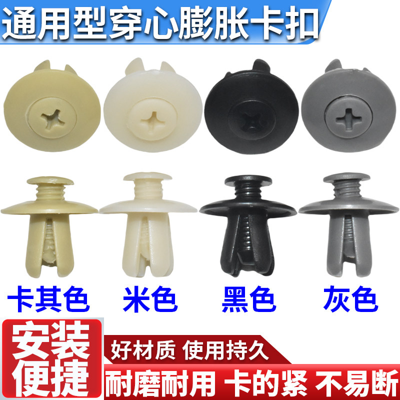 通用保险杠中网挡泥板叶子板内衬饰板穿心膨胀塑料螺丝卡子卡扣