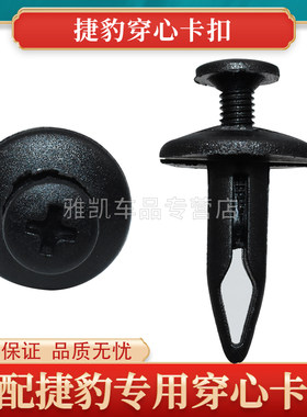 捷豹后备箱隔音棉卡扣