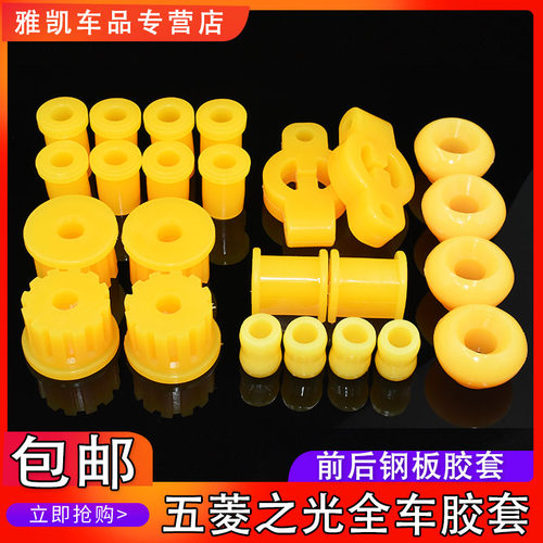 五菱之光6317 6376 6388 6390前后钢板套后弓子板钢板减震胶套 - 封面