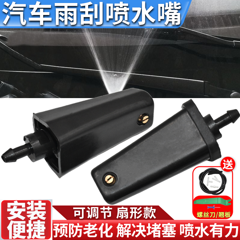 适用于福田风景中顺世纪金龙金杯海狮汽车雨刷器喷水嘴玻璃水喷头