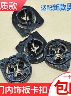 适用新款奥迪A3 A4LA5R8S3TTQ5LRS4Q2LTTS前后车门内饰板门板卡扣