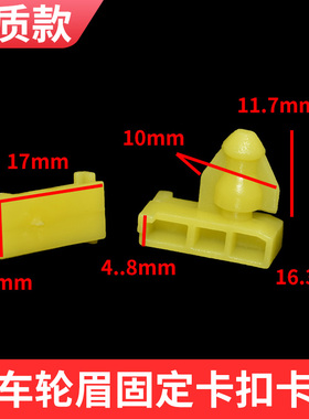 适用于奇骏楼兰逍客QX70 QX50 QX Juke前后车轮眉固定卡扣