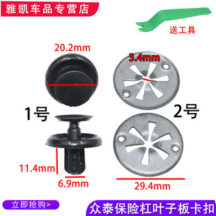 众泰Z300/T600/Z500/Z700叶子板挡泥板内衬中网保险杠卡子卡扣