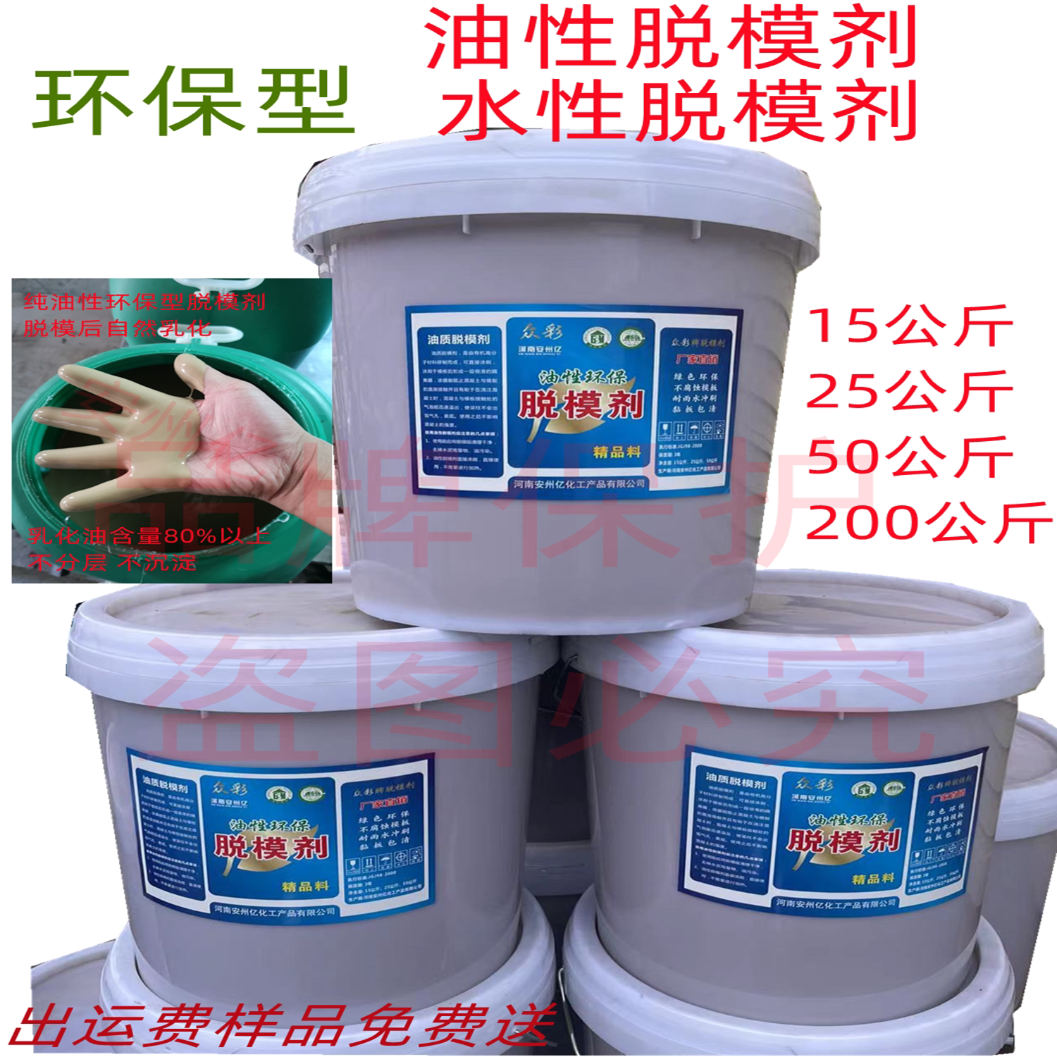 建筑水泥涵管预制件脱模剂图片