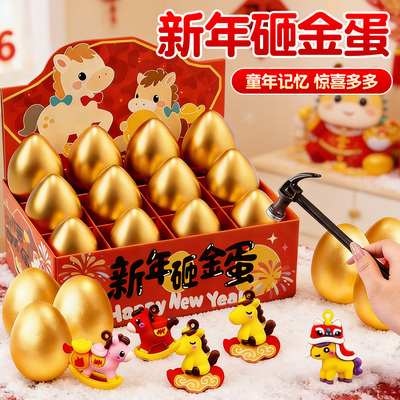儿童砸金蛋盲盒男女孩玩具