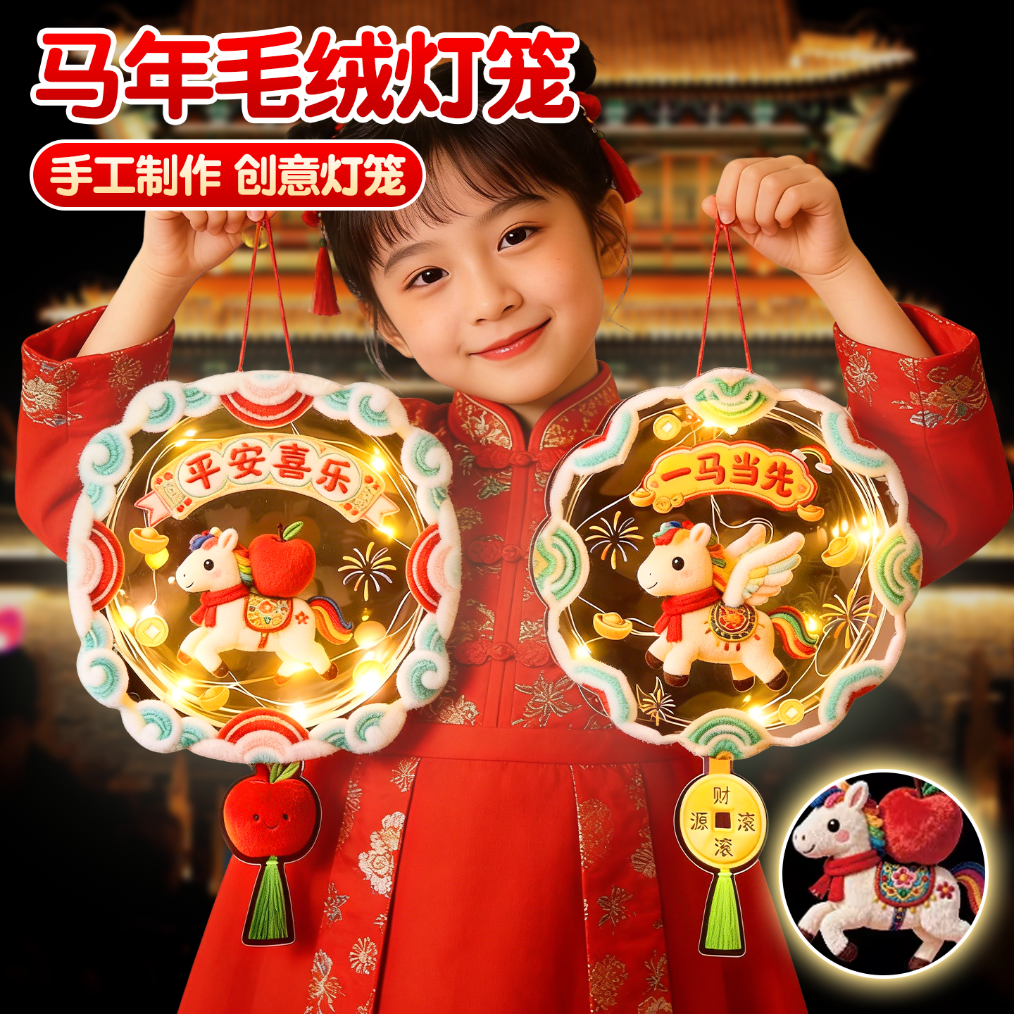 马年5D立体毛绒灯笼儿童手提发光花灯元旦手工diy材料包过年装饰,节庆用品/礼品,花灯,淘宝优惠券,粉丝福利购,淘宝优惠卷