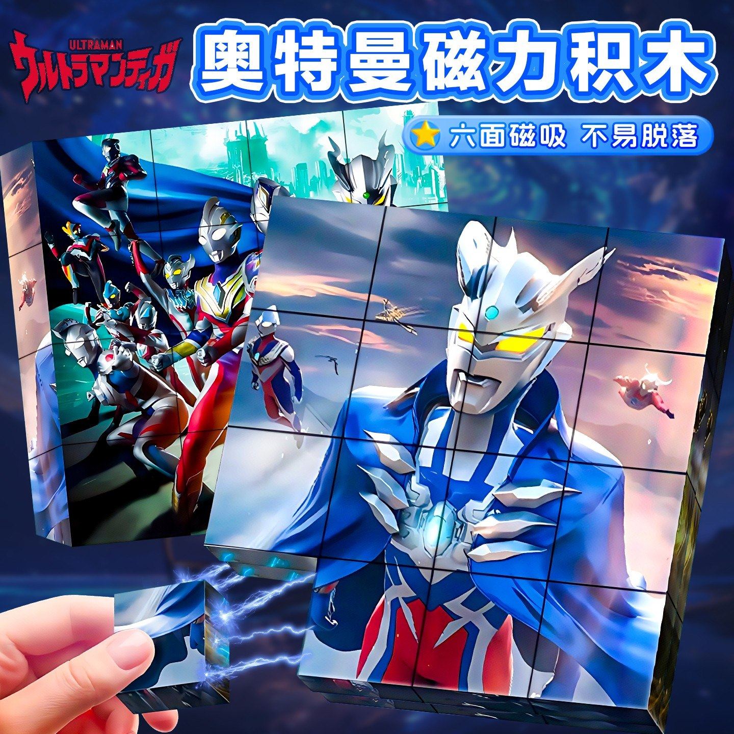 奥特曼磁力方块3d立体拼图益智磁吸拼接积木儿童玩具男孩子女孩小
