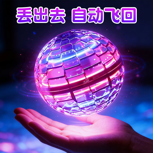 智能感应悬浮回旋球ufo