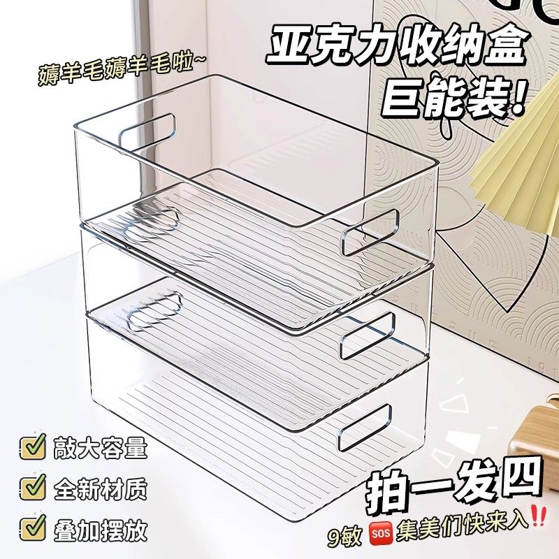 桌面收纳盒亚克力透明盒子零食长方形化妆品整理盒桌上杂物储物盒,收纳整理,其他收纳盒,淘宝优惠券,粉丝福利购,淘宝优惠卷