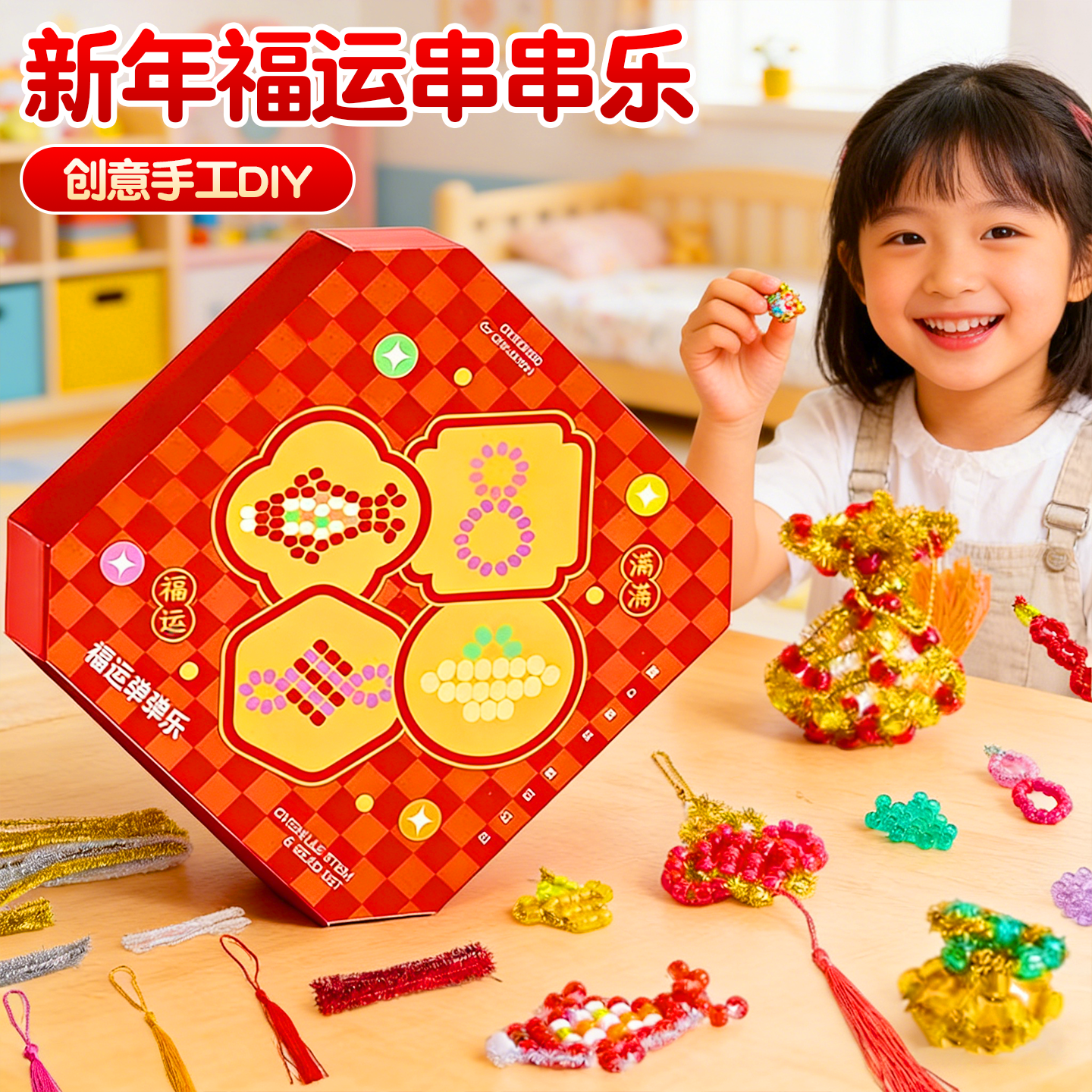 新年礼物串串乐儿童串珠手工diy穿珠材料女孩子玩具马年挂件礼盒,玩具/童车/益智/积木/模型,手工串珠/穿珠/首饰编织,淘宝优惠券,粉丝福利购,淘宝优惠卷
