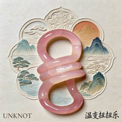 2026新款unknot扭扭乐温变系列