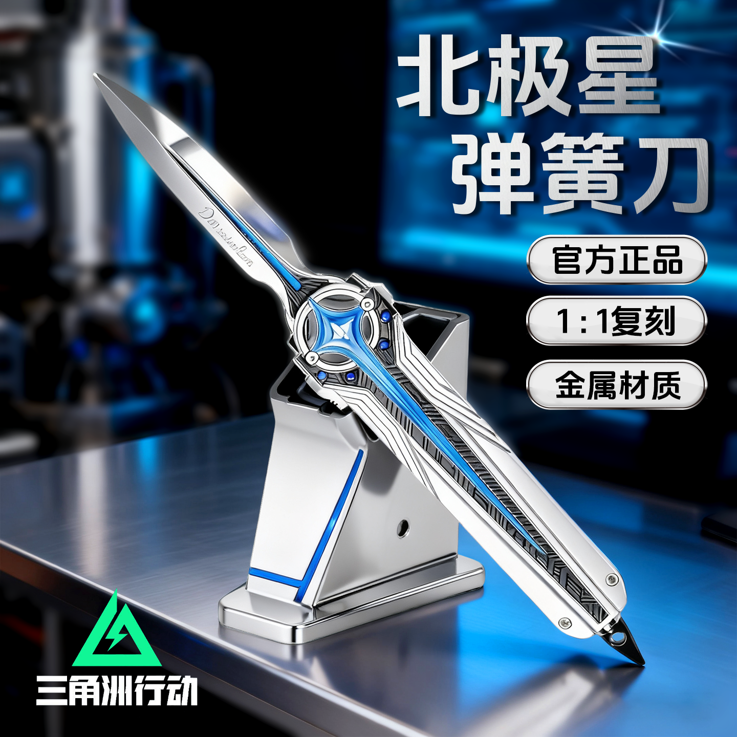 三角洲行动北极星刀金属模型