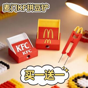 麦门拼豆铲3D打印丝滑不卡麦当劳豆铲双针快速拼豆笔神器专用笔女