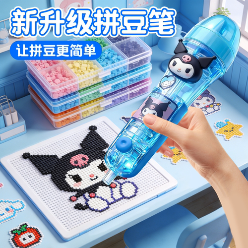 库洛米拼豆笔手工diy材料包