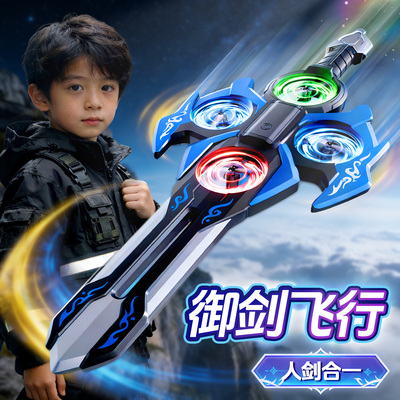 新款御剑飞行器玩具儿童玩具男孩