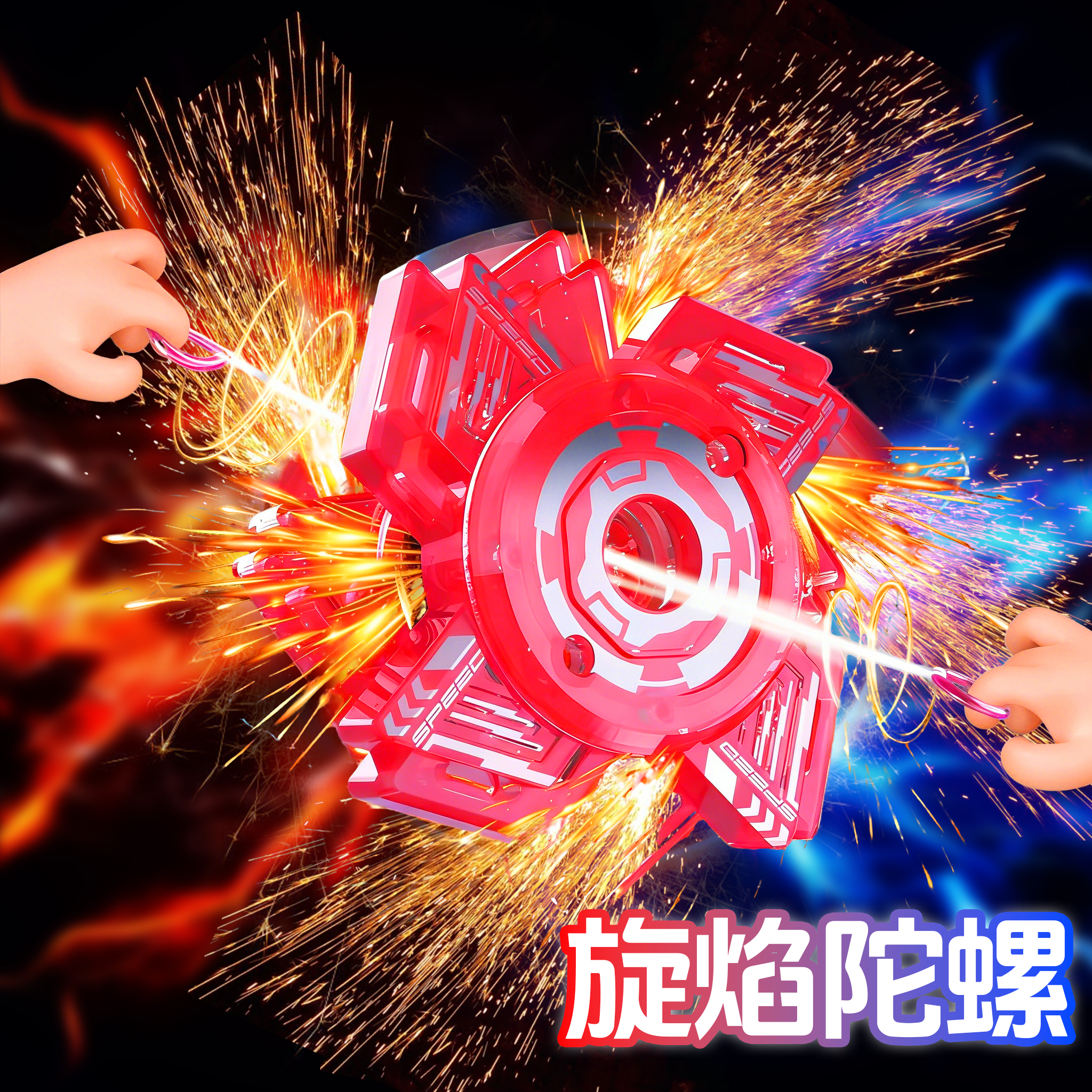 网红新款炫酷解压拉绳旋转陀螺拉线风火轮火花石儿童玩具男孩礼物,玩具/童车/益智/积木/模型,创意/整蛊玩具,淘宝优惠券,粉丝福利购,淘宝优惠卷