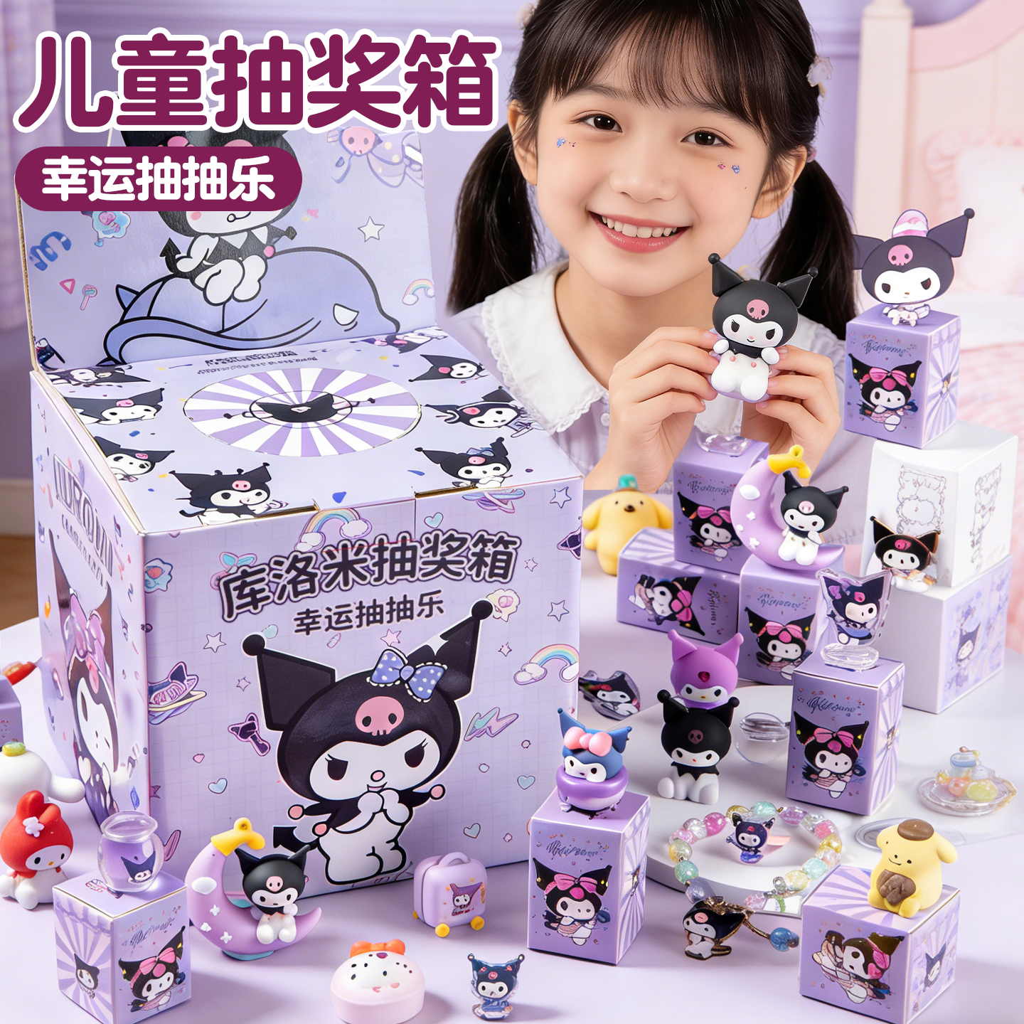 美乐蒂抽奖箱惊喜盲盒2025新款洞洞乐礼物叠叠乐盲盒箱儿童扣扣乐,玩具/童车/益智/积木/模型,过家家玩具,淘宝优惠券,粉丝福利购,淘宝优惠卷