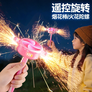 新年遥控烟火陀螺儿童过年玩具仙女棒焰花棒烟火花棒魔仙棒魔法棒