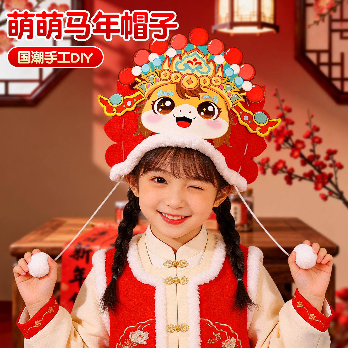 马年元旦2025年新款马头帽子儿童新年头饰幼儿园手工制作diy材料6,服饰配件/皮带/帽子/围巾,帽子,淘宝优惠券,粉丝福利购,淘宝优惠卷