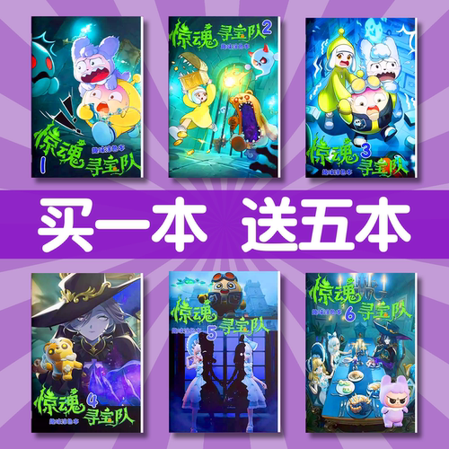 惊魂夺宝队儿童临摹绘画描摹本