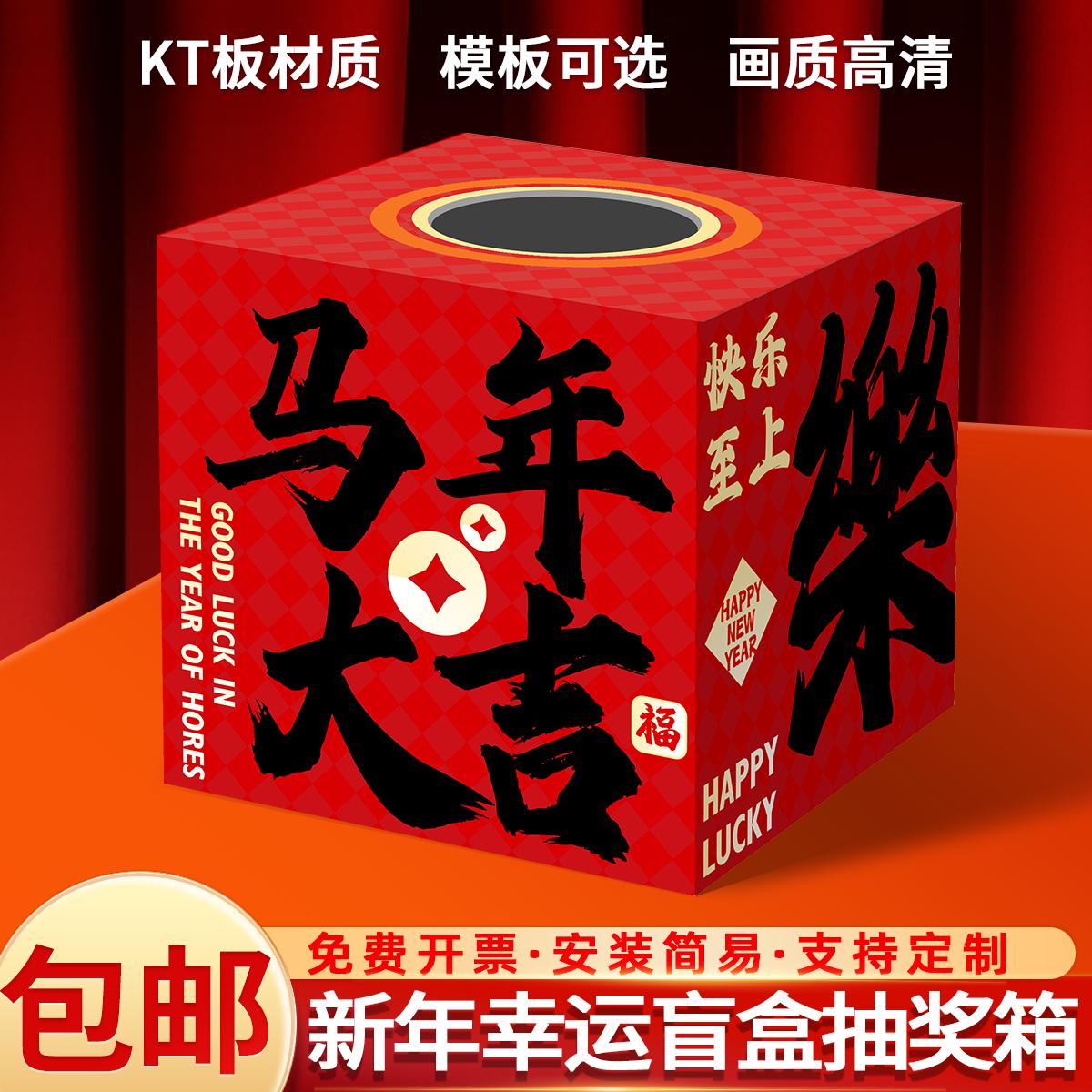 2026新年马年活动抽奖箱盲盒摇奖盒子年会幸运大小号抽奖道具KT板,节庆用品/礼品,节日装扮用品,淘宝优惠券,粉丝福利购,淘宝优惠卷