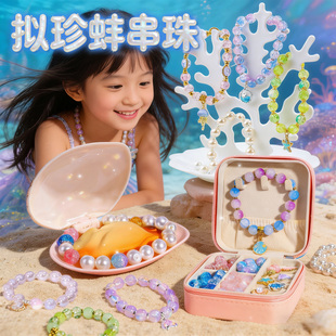 冰雪拟珍蚌儿童玩具女孩2025新款串珠diy艾爱莎公主珍珠贝壳开蚌