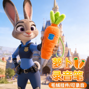朱迪胡萝卜录音笔毛绒玩偶钥匙扣疯狂动物城周边挂件女孩礼物玩具
