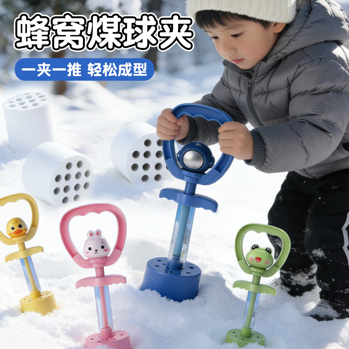 蜂窝煤球雪夹子儿童玩雪工具