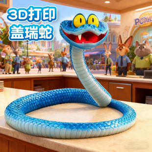 疯狂动物城2盲盒3D打印蛇盖瑞一条蛇朱迪尼克周边手办全身可动摆6