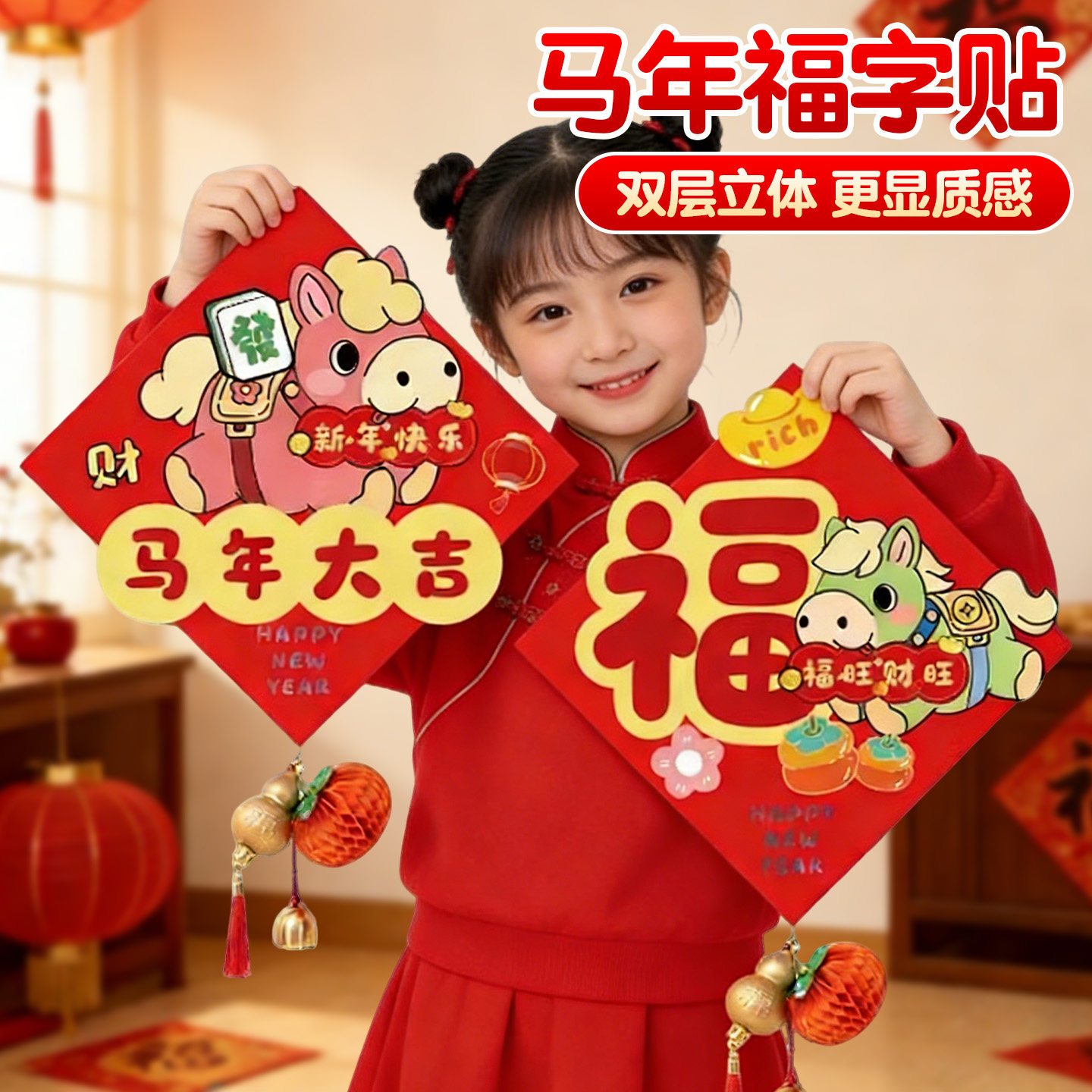 2026马年春节福字门贴立体创意福字贴纸过年家用布置新年装饰用品,玩具/童车/益智/积木/模型,贴纸,淘宝优惠券,粉丝福利购,淘宝优惠卷