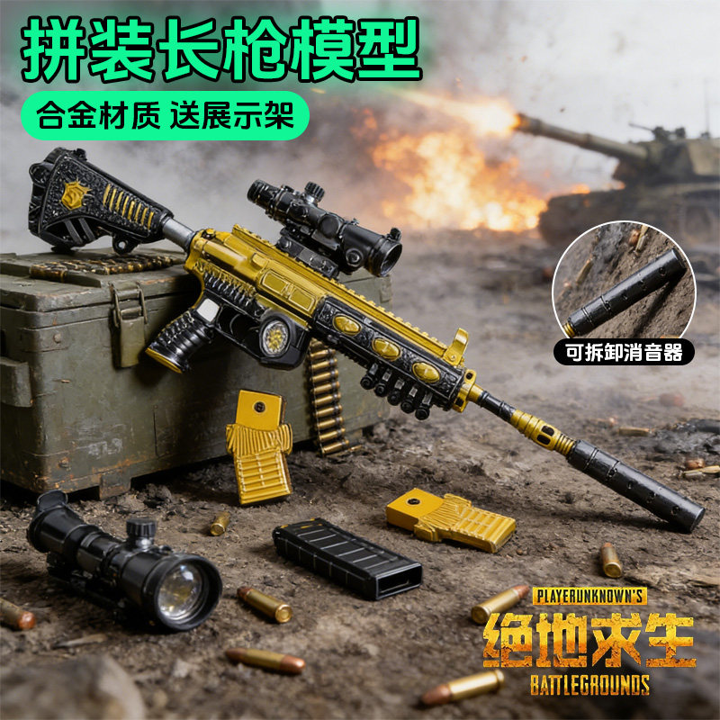 绝地求生吃鸡枪模20厘米组装珍藏版模型可拆卸钥匙扣合金玩具挂件,模玩/动漫/周边/娃圈三坑/桌游,游戏/电竞实物周边,淘宝优惠券,粉丝福利购,淘宝优惠卷