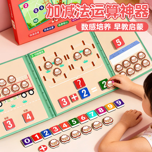 幼儿园磁力十格阵数学加减法教具神器早教启蒙一年级儿童算数玩具
