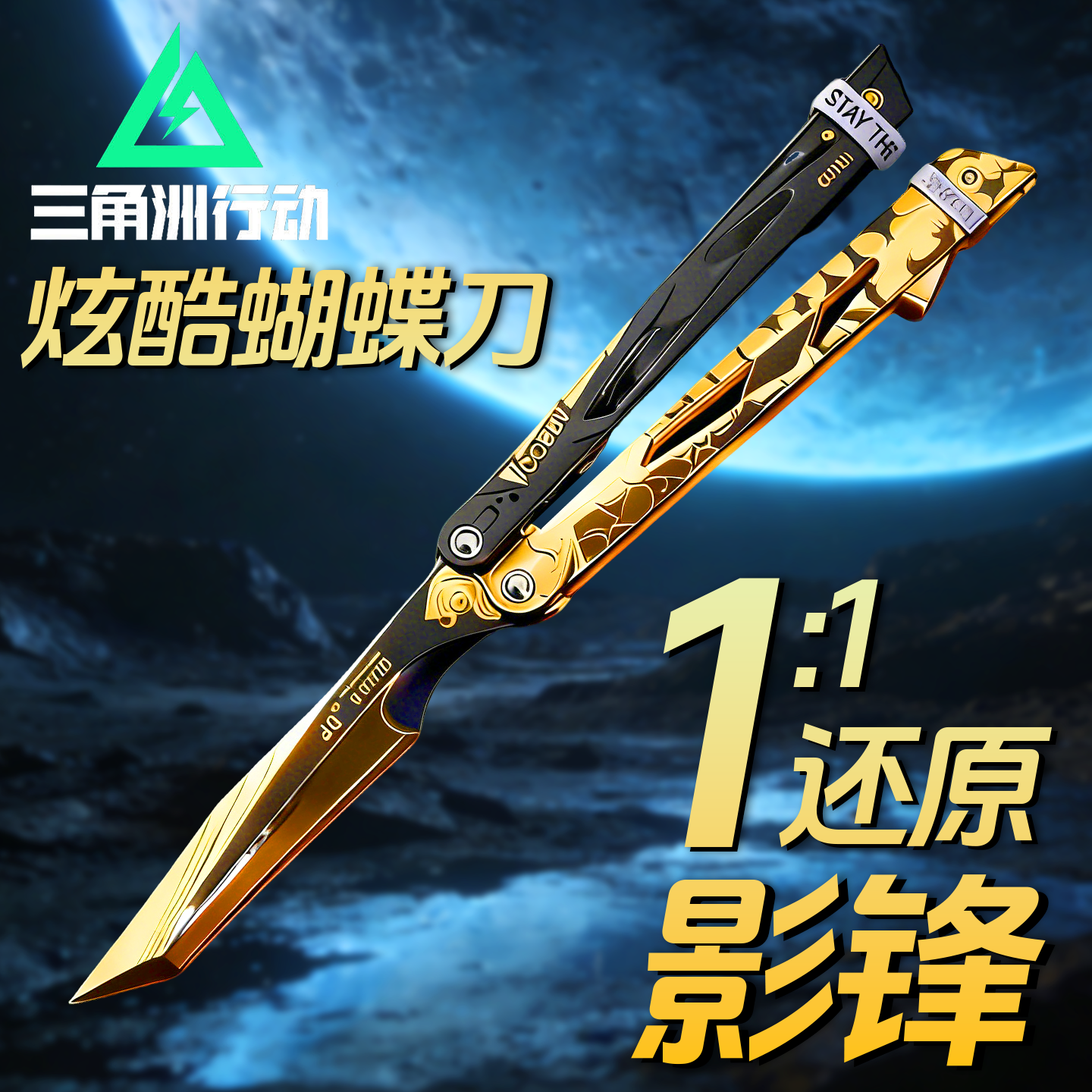 三角洲行动周边信条影锋蝴蝶刀游戏武器合金模型男孩玩具未开刃,玩具/童车/益智/积木/模型,其他模型玩具,淘宝优惠券,粉丝福利购,淘宝优惠卷