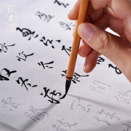 智永真草千字文毛笔行书字帖长卷半生熟宣纸成人初学临摹描红练习