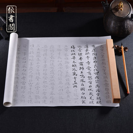千字文禇遂良小楷书法字帖毛笔练习长卷多遍临摹描红熟宣快速入门