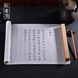 枯树赋禇遂良行书法字帖毛笔练习长卷多遍临摹描红熟宣快速入门