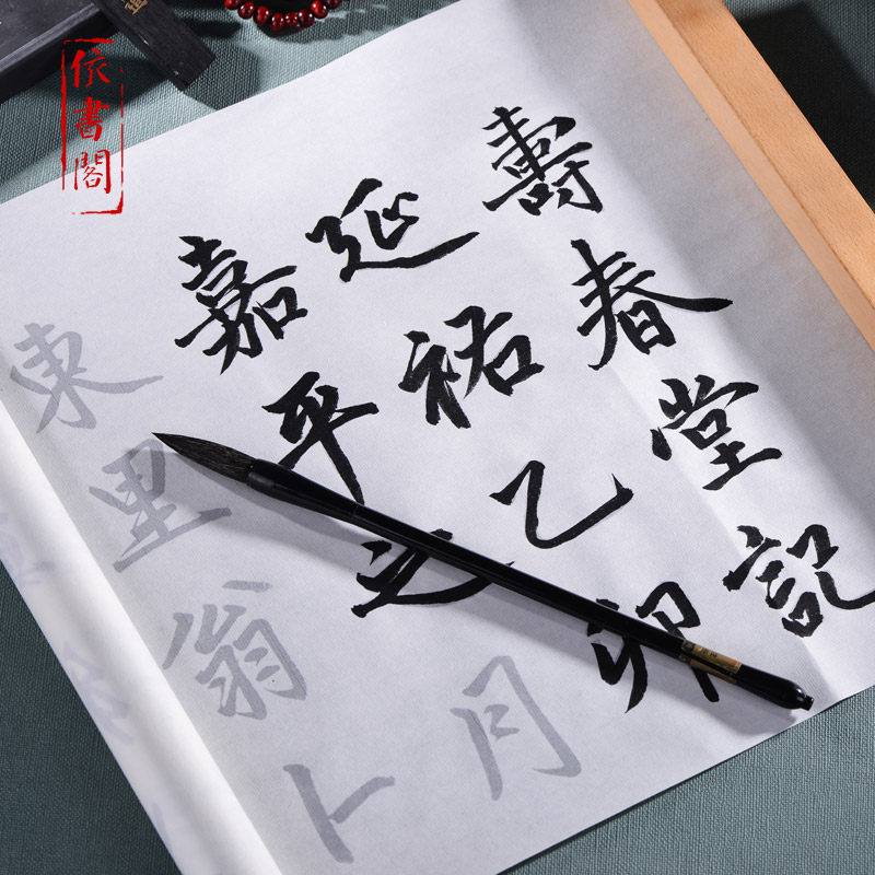 寿春堂记赵孟頫行书法字帖毛笔练习长卷多遍临摹描红熟宣快速入门