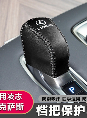 适用2025款凌志雷克萨斯NX260档把套NX350H专用档杆位保护套装饰
