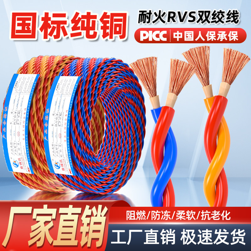 国标纯铜nhrvs耐火消防双绞线2芯花线软电线家装线铜芯电源护套线