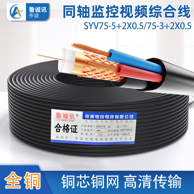 高清监控线同轴电视视频线带电源一体线纯铜户外二合一综合线室外