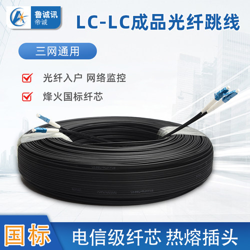鲁诚讯电信级光纤跳线单模双芯LC-LC2芯4头3钢丝皮线收发器尾纤