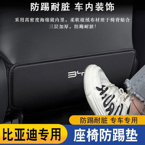 专用比亚迪宋plusdmi用品后排座椅防踢垫秦plus汉元DMEVpro车装饰